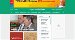 Desktop Screenshot of lipetskmedia.ru