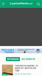 Mobile Screenshot of lipetskmedia.ru
